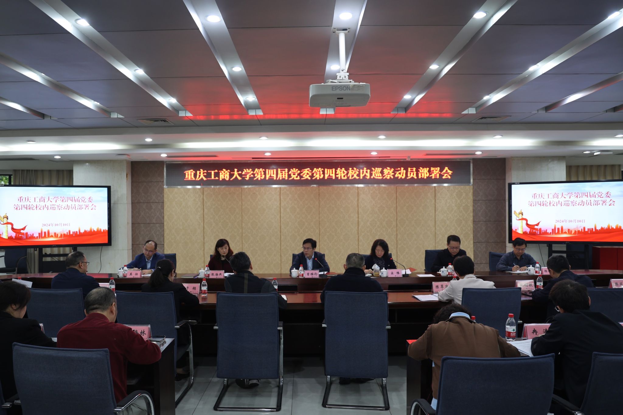 bat365在线中国官网登录入口第四届党委第四轮校内巡察动员部署会.JPG