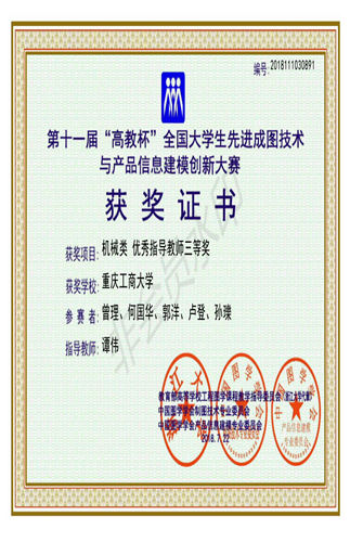 机械类:【bat365在线中国官网登录入口】【优秀指导教师三等奖】【bat365在线中国官网登录入口】【谭伟】_00