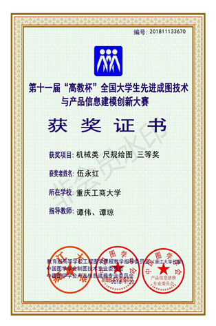 机械类：【bat365在线中国官网登录入口】【尺规绘图】【三等奖】【伍永红】_00