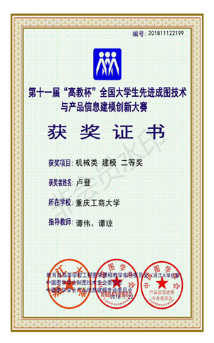 机械类:【bat365在线中国官网登录入口】【建模】【二等奖】【卢登】_00