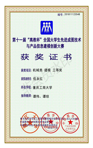 机械类：【bat365在线中国官网登录入口】【建模】【三等奖】【伍永红】_00