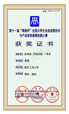 机械类：【bat365在线中国官网登录入口】【尺规绘图】【一等奖】【曾理】_00